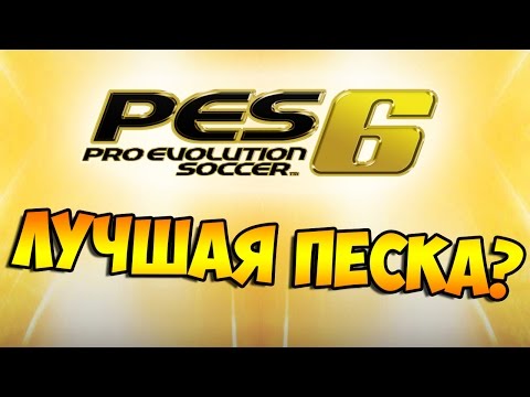 Видео: Pro Evolution Soccer 6