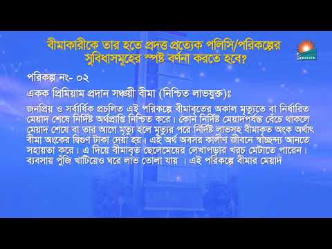 ভিডিও: সালে বীমা প্রিমিয়ামের প্রদানের পরিবর্তন