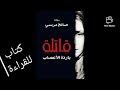 قاتلة باردة الأعصاب صالح مرسي الحلقة الرابعة 