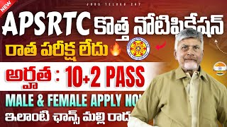 🔥🔥 APRTC Notification వచ్చేసింది | Min 12th Pass Eligible | APSRTC Recruitment 2025 for 277 Jobs