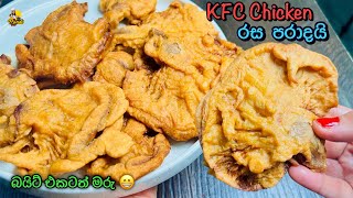 චිකන් බැදලා කියලද හිතුවේ? නෑ නෑ මේ වෙන දෙයක්  Crispy Mushroom Recipe | Bimmal - Bandi Full