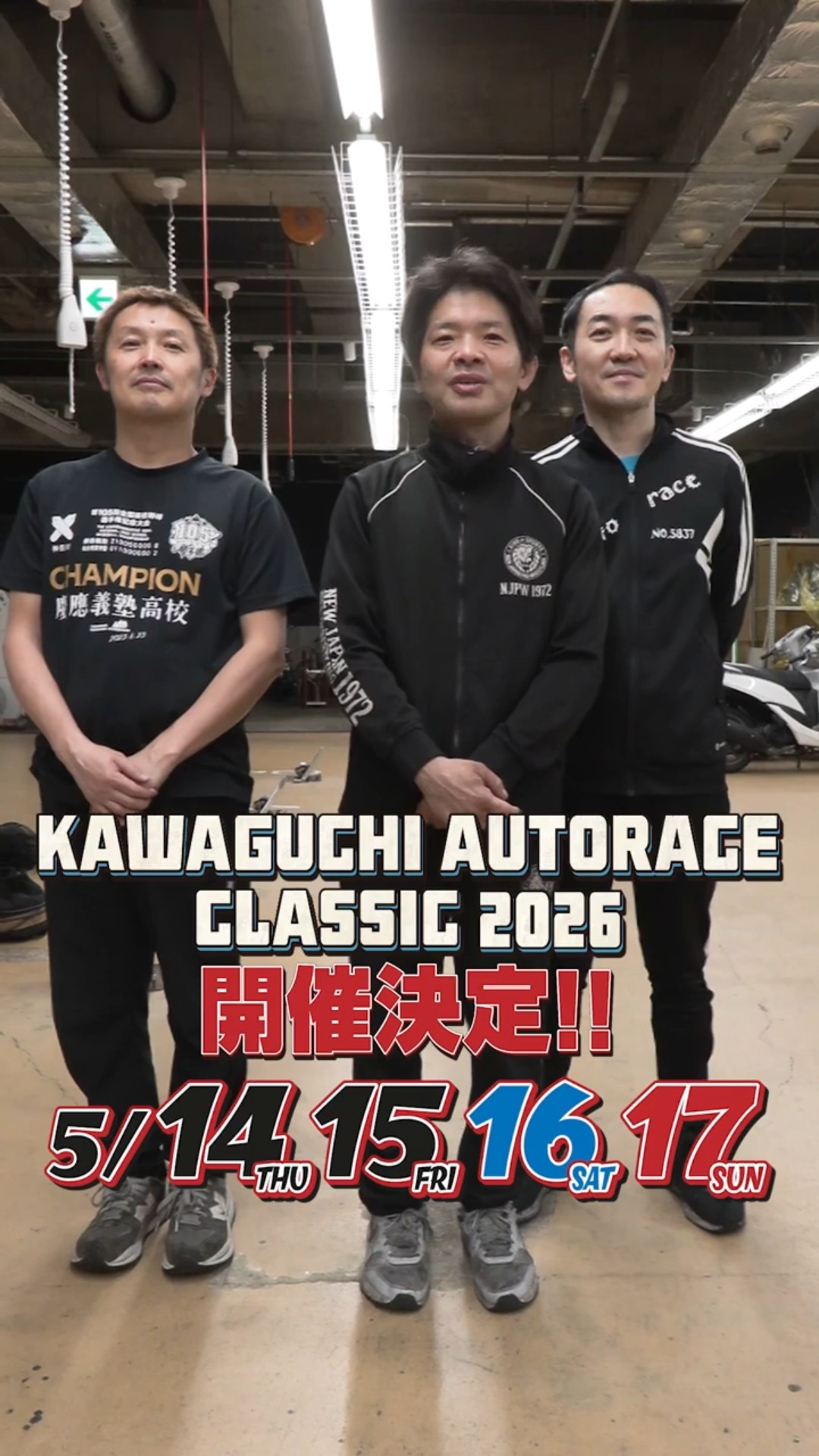 WINTICKET杯 KAWAGUCHI AUTORACE CLASSIC 2026 ファン感謝祭 開催決定