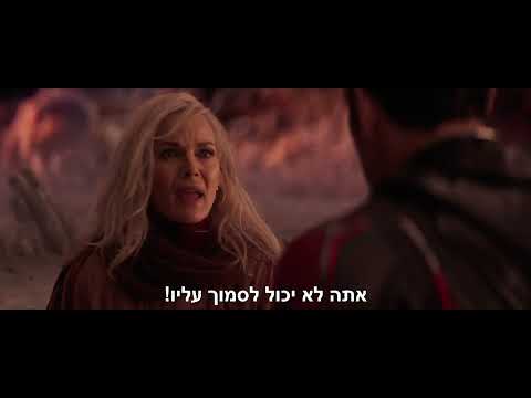 אנטמן והצרעה: קוונטומאניה - טריילר רשמי | ANT-MAN AND THE WASP: QUANTUMANIA