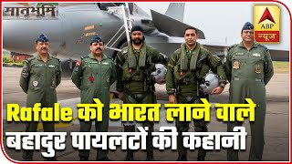 Meet The 5 Pilots Of Rafale Fighter Jets | Matrabhumi | ABP News