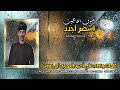 دبرارت | كلمات وأداء علي أحمد العمري (برجوسر)