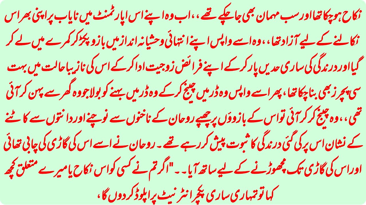 Kidnapping based Urdu novel part 1/best romantic Urdu novel romantic 