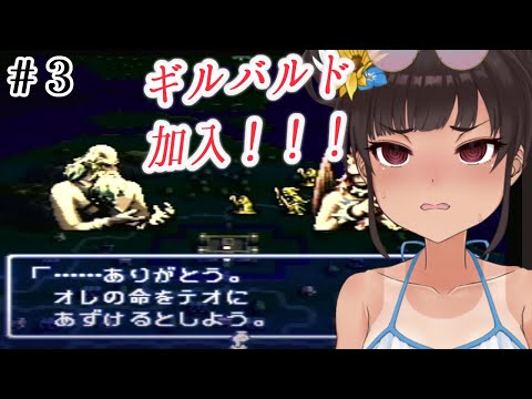 【伝説のオウガバトル】オウガバトルの原点を初プレイ！！！#3【初見プレイ】