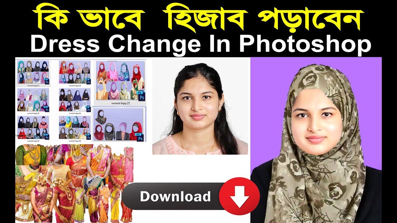 ছবিতে কি ভাবে হিজার পাড়াবেন ।  Dress Change In Photoshop II PSD Dress Download