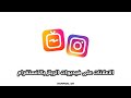 رسميا الاعلانات على فيديوات الريلز بالانستقرام