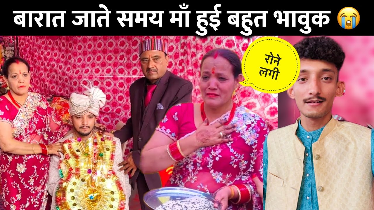 बारात लेकर निकल पड़े मुरादाबाद 😍 माँ नहीं रोक पायी रोने से ख़ुद को 😭 Yamkeshwar Vlogs 