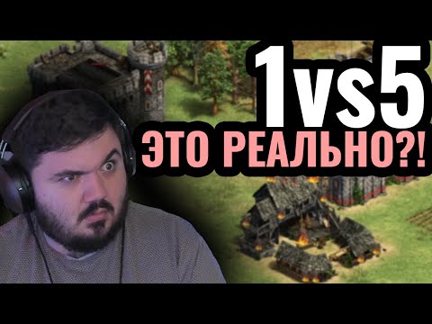 Видео: ТОП-1 ИГРОК МИРА против ПЯТИ работяг: Интересный челлендж от Hera в Age of Empires 2