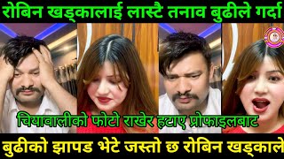 रोबिनको यो दिन आउँछ भनेको आरै छोड्यो | Rooben Khadka Comedy