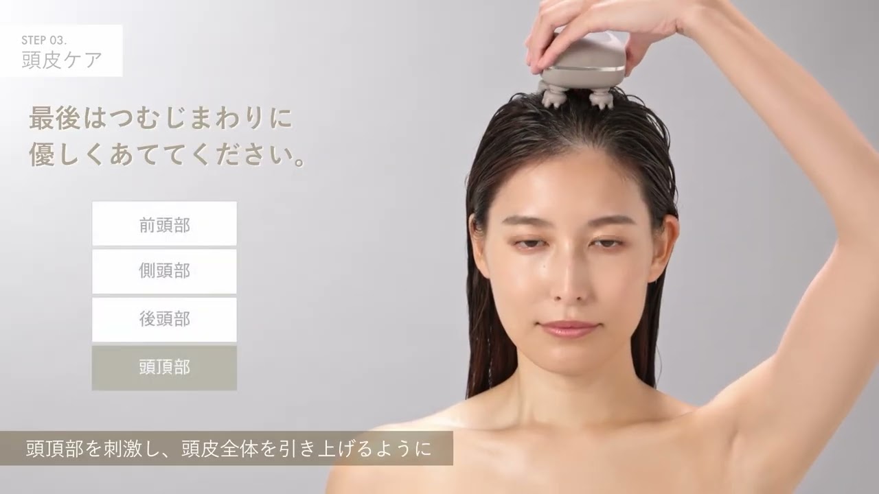 スカルプD ボーテ】ビューティーヘッドスパHow to Use動画 - YouTube