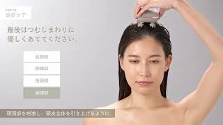 スカルプD ボーテ】ビューティーヘッドスパHow to Use動画 - YouTube