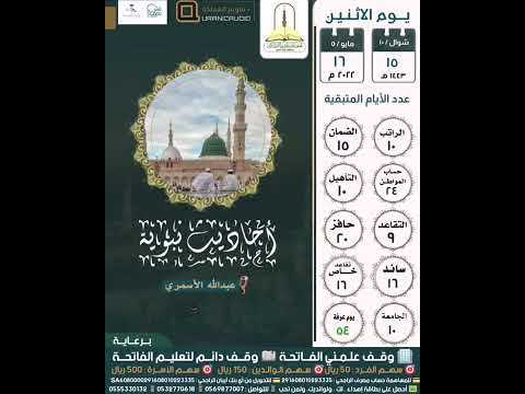 أحاديث نبوية سبحان الله وبحمده عبدالله الأسمري 