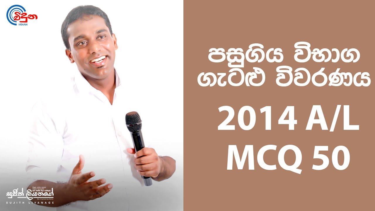 G.C.E. A/L Physics 2014 (Question 50) | භෞතික විද්‍යාව පසුගිය විභාග ගැටළු විවරණය