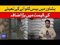 Big Increase in 20kg Flour Bag Prices in Peshawar | Dawn News
