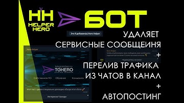 БОТ для инвайтеров и администраторов сеток чатов