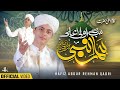 Sab Se Aula O Aala Hamara Nabiﷺ Kalam E Aala Hazrat Hafiz Abdur Rehman Qadri 