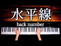 水平線 － back number【楽譜あり】耳コピピアノで弾いてみた － ピアノカバー － Piano Cover － CANACANA:w32:h24