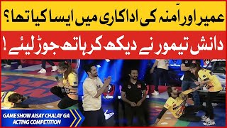 Acting Compeion In Game Show Aisay Chalay Ga Season 11 Danish Taimoor Show Bol Entertainment