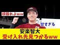 パワハラ行為で退団の元楽天・安楽智大に早くも救いの手が！？【野球情報】【2ch 5ch】【なんJ なんG反応】