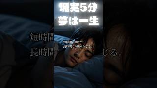【現実5分 夢は一生】実話絵本:143巻