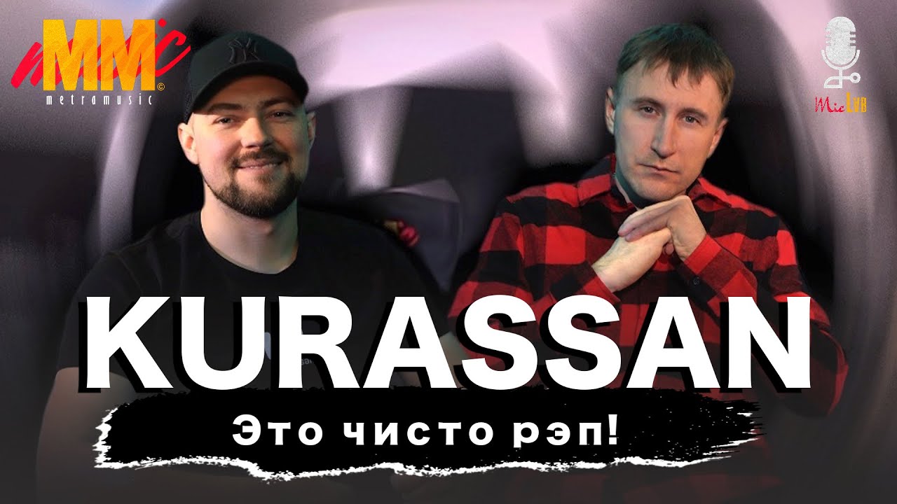💣KURASSAN - Это чисто рэп! | Mic Lab | Живой звук | Live | Интревью