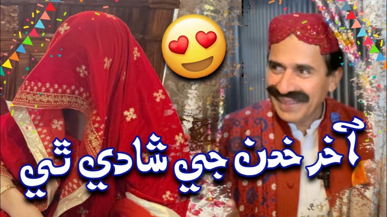 Akhir Khudan Ji Shadi Thi😍| Ali Gul Mallah | Najma Kawish | Funny Video
