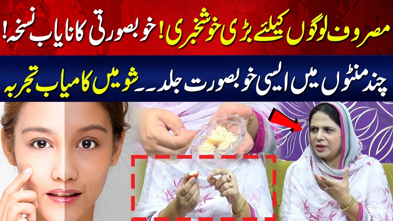 Colour White Within Some Minute | Show Mei Kamiyab Tajarba  | Good Morning Lahore | 29 Oct 2024