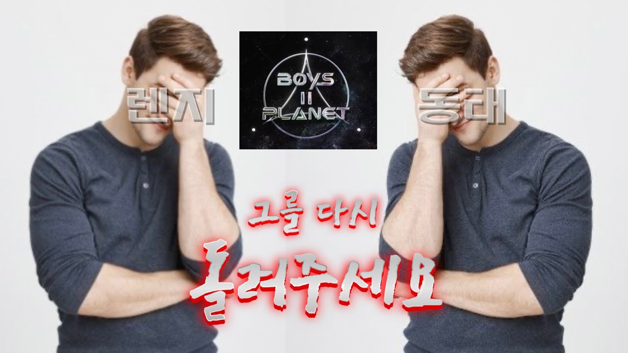 얼굴만 보는 보이즈2플래닛 K 2화 리액션