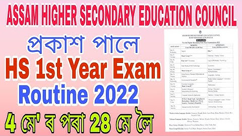 HS 1st year Exam Program 2022/ HS 1st Year Exam Routine প্ৰকাশ পালে/hs 1st year final exam date 2022