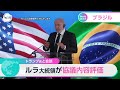 トランプ氏と会談　ルラ大統領が協議内容評価【WBS】