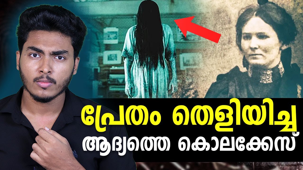      STORY OF GREENBRIER GHOST  MALAYALAM  AFWORLD BY AFLU