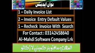 New Invoice Updates Highlight | Al-Mahadi Software Company Larkana | GP25-General Product 2025 |AMSC screenshot 3