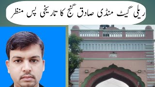 History of Really Gate MANDI SADIQ GUNJ Mughal Rizwan Ahmad