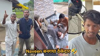Bhau Bangaya New Thekedar Naveen Zone Comedy