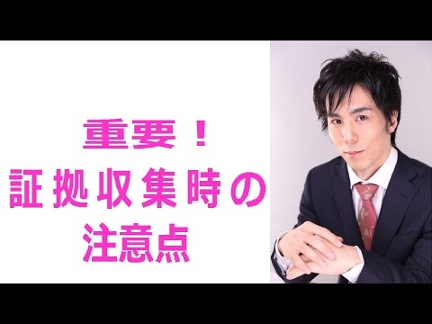 浮気の証拠収集時の注意事項！　不正アクセス禁止法とは？
