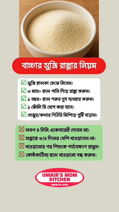 বাচ্চার সুজি রান্নার সঠিক নিয়ম | Baby Suji Recipe for 6 Month  | Healthy Baby Food #shorts