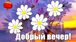 Желаю Всем  Доброго Летнего Вечера! Шикарная Песня!  Прекрасного Настроения!