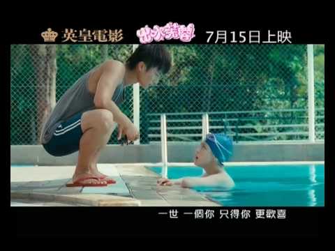 《出水芙蓉》宣傳曲《一生一世》
