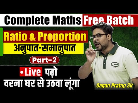 #8 Ratio and Proportion अनुपात और समानुपात Part-2 | Complete Maths By Gagan Pratap Sir| SSC CGL #ssc