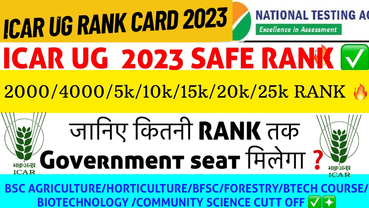 ICAR UG 2023 Cutt off SAFE RANK 💯4000/5000/8000/15k/25k GOVERNMENT SEAT ...