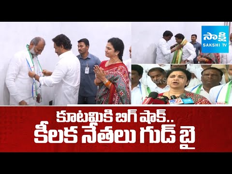 BIG SHOCK to Chandrababu : Ys జగన్ సమక్షంలో YSRCPలోకి చేరికలు | TDP & BJP Leaders Join YSRCP - SAKSHITV