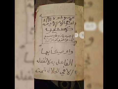 مخطوط قواعد في أسحار الارض سحر هاروت وماروت أصلي