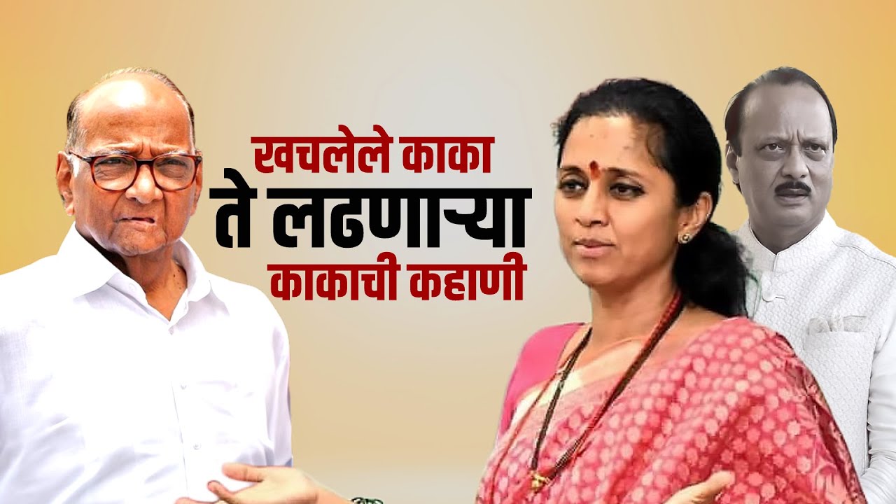 Ajit Pawar यांच्या जाण्याने Sharad Pawar यांच्या समोरची 5 आव्हानं | NDTV मराठी