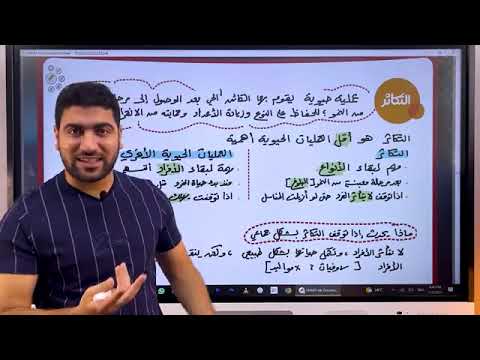 مراجعة فصل التكاثراحياء تالتة ثانوى مع الافكار والتريكات دكتور احمد الجوهرى 