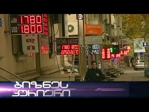 ლარი უფასურდება - 22.11.2014