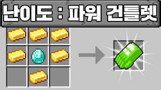 6단계 파워 건틀렛으로 마크 깨기 (마인크래프트)