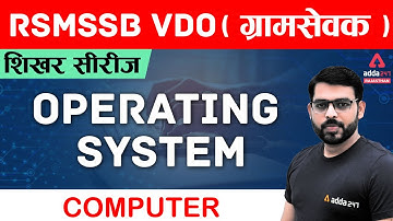 RSMSSB VDO (ग्रामसेवक) | Computer | Operating System